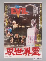 藏品(《靈異世界》電影海報)的圖片