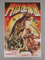 藏品(《衝破地獄門》電影海報)的圖片