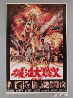 藏品(《火爆大油城》電影海報)的圖片
