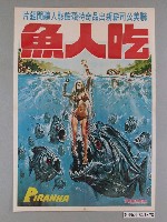 藏品(《吃人魚》電影海報)的圖片