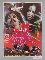 藏品(《生人勿近》電影海報)的圖片