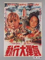藏品(《氫彈大行動》電影海報)的圖片