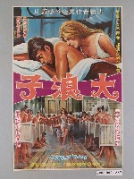 藏品(《大浪子》電影海報)的圖片