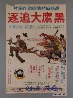 藏品(《黑鷹大追逐》電影海報)的圖片