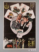 藏品(《戲中戲》電影海報)的圖片