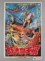 藏品(《飛天魔法師》電影海報)的圖片