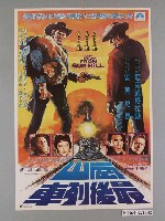 藏品(《崗山最後列車》電影海報)的圖片