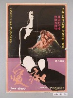 藏品(《痴愛》電影海報)的圖片