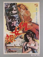 藏品(《仇女怨》電影海報)的圖片
