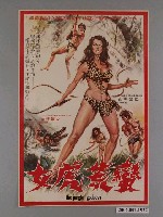 藏品(《蠻荒虎女》電影海報)的圖片