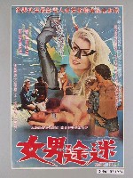 藏品(《迷途男女》電影海報)的圖片