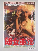藏品(《汽車女郎》電影海報)的圖片
