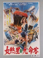 藏品(《女煞星對九命客》電影海報)的圖片