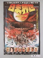 藏品(《世界末日》電影海報)的圖片