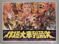 藏品(《火箭列車大爆炸》電影海報)的圖片