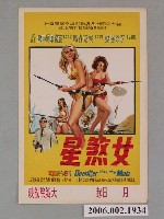 藏品(《女煞星》電影海報)的圖片