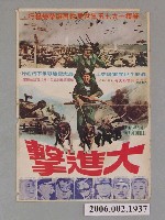 藏品(《大進擊》電影海報)的圖片