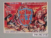 藏品(《獅子軍龍虎鬪》電影海報)的圖片