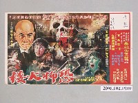 藏品(《恐怖大樓》電影海報)的圖片