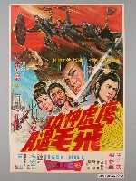 藏品(《鷹虎神功飛毛腿》電影海報)的圖片