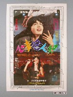 藏品(《心事啥人知》電影海報)的圖片