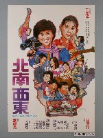 藏品(《北南西東》電影海報)的圖片