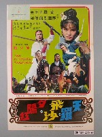 藏品(《天羅、飛沙、夕陽紅》電影海報)的圖片