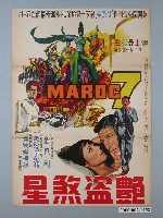 藏品(《艷盜煞星》電影海報)的圖片