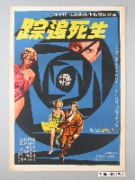 藏品(《生死追踪》電影海報)的圖片