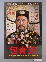 藏品(《包青天》電影海報)的圖片