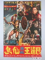 藏品(《巴達王西航仙島》電影海報)的圖片