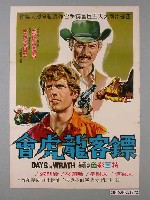 藏品(《鏢客龍虎會》電影海報)的圖片