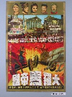 藏品(《大羅馬帝國》電影海報)的圖片