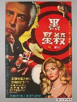 藏品(《黑殺星》電影海報)的圖片