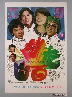 藏品(《花樣百出》電影海報)的圖片