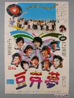 藏品(《豆芽夢》電影海報)的圖片