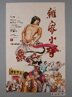 藏品(《雜家小子》電影海報)的圖片