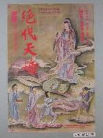 藏品(《絕代天嬌》電影海報)的圖片