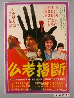 藏品(《斷指老么》電影海報)的圖片