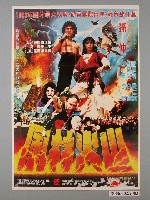 藏品(《風林火山》電影海報)的圖片