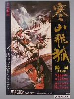 藏品(《寒山飛狐》電影海報)的圖片