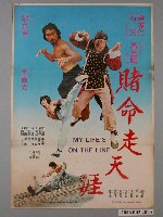 藏品(《賭命走天涯》電影海報)的圖片