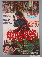 藏品(《報恩大戰》電影海報)的圖片