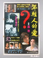 藏品(《年輕人的愛》電影海報)的圖片