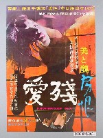 藏品(《殘愛》電影海報)的圖片