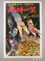 藏品(《劍神一笑》電影海報)的圖片