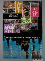 藏品(《喜、怒、哀、樂》電影海報)的圖片