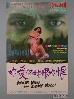 藏品(《恨妳恨妳又愛妳》電影海報)的圖片