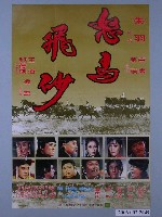 藏品(《怒馬飛沙》電影海報)的圖片