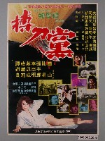 藏品(《搏刀黨》電影海報)的圖片
